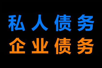 鱼台讨债公司