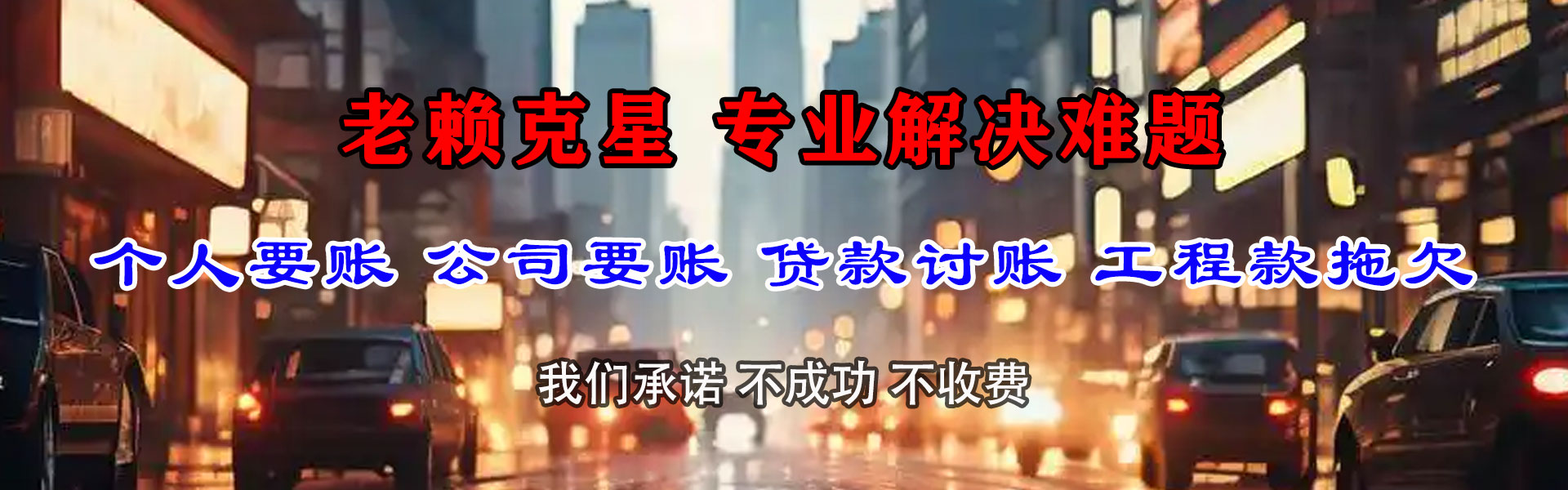 鱼台讨债公司