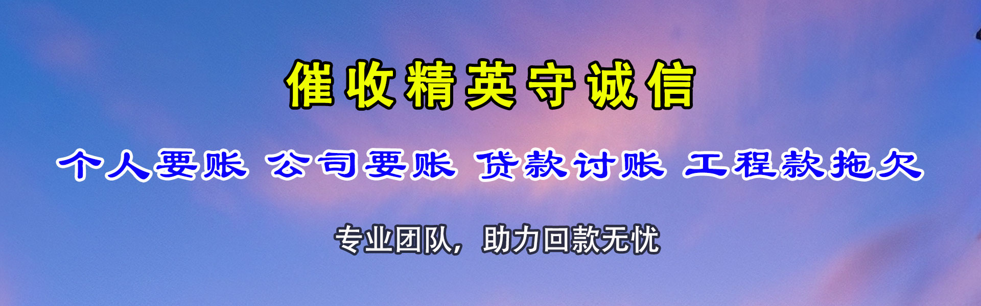 鱼台讨账公司